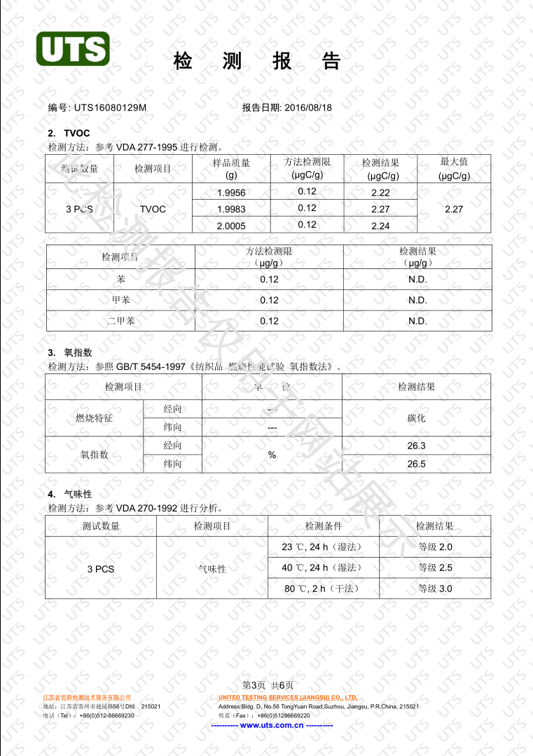 pvc 检测报告