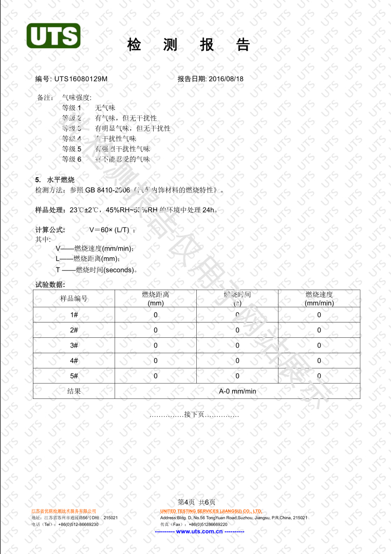 PVC 检测报告